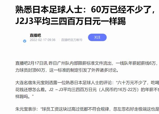 日本足协官方对于基本功的定义