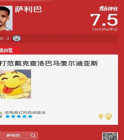 萨利巴：领军四大决赛，阿森纳正一步步成为传奇
