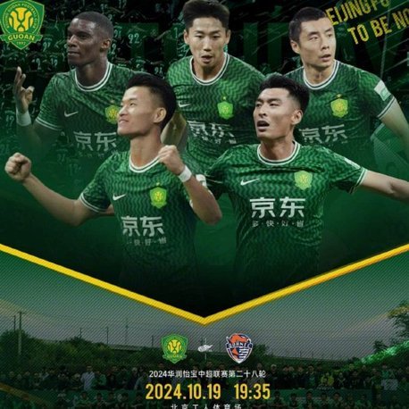 国安vs海港：玉宁PK莱昂纳多，谁将主导？