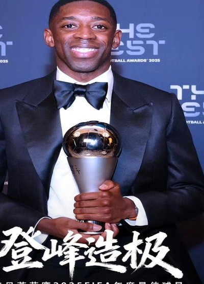 九次首发仍封神？登贝莱力压群雄，拿下法甲最佳球员称号