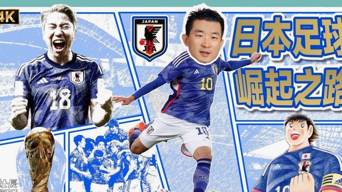 日本队世界杯名单：三苫薰因伤无缘 长友佑都第五次出战