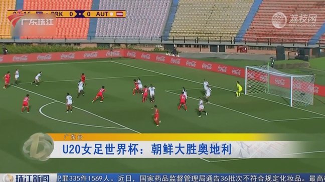 曝U20女足主帅科林-贝尔下课 足协希望换帅打好世界杯