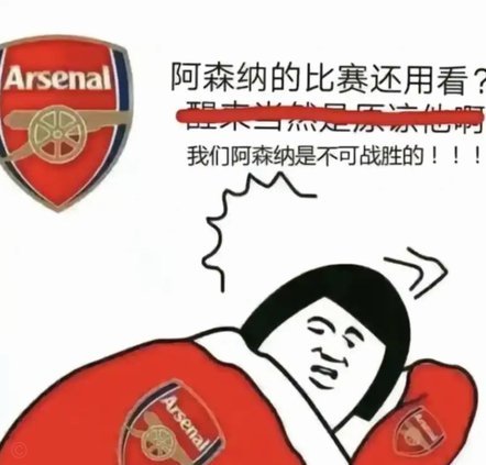 曼城“喝水哥”助阿森纳提速