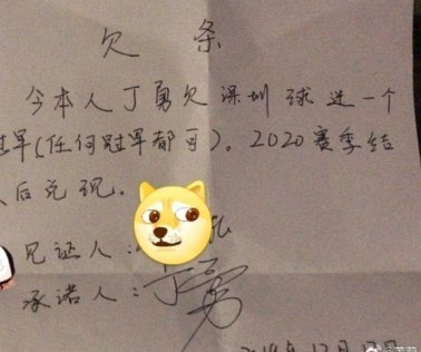原深足总经理丁勇被终身禁足，记者：他因受贿等罪被判11年