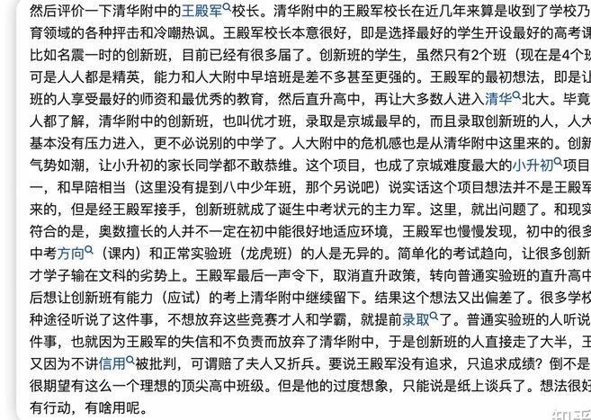 事实说话，留洋不如清华附中