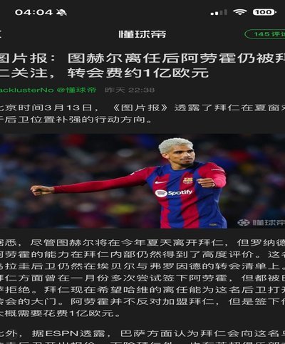 巴萨或为库库支付4000万欧引援