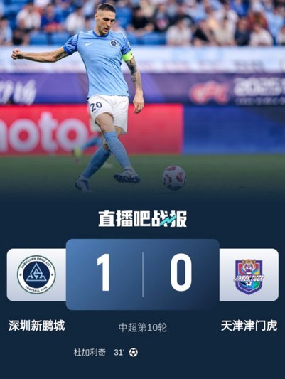 半程垫底！中超-科尔多瓦首球 津门虎1-0大连取主场首胜