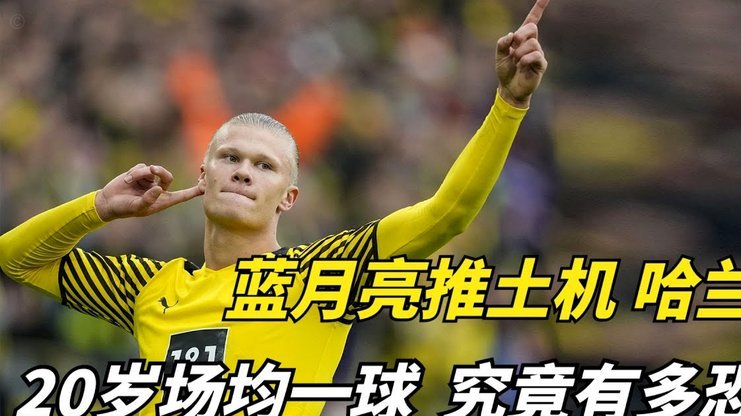 哈兰德厄德高领军出击