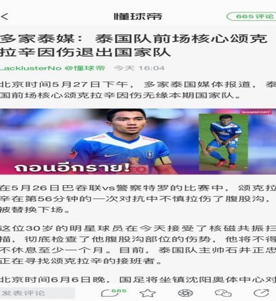 泰国核心颂克拉辛：难忘当年5比1，中国球迷甚至为我们喝彩