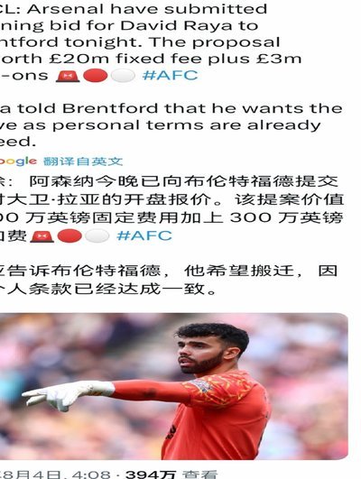 晚邮报：阿森纳与科内经纪人达成协议，罗马要价5000万以上