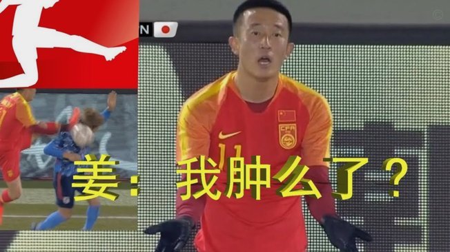 国足失利，梗文化下的“永恒鞭尸”