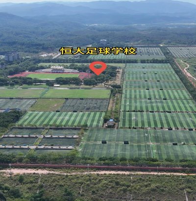 恒大足校危机：恒大集团困境下的青训挑战