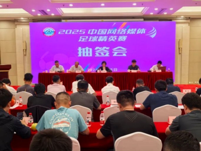 以球会友 网聚同心！2026中国网络媒体足球精英赛正式启幕