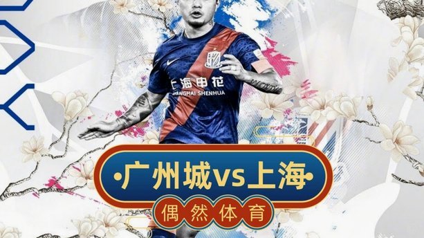 中超-武磊助攻蒯纪闻进赛季首球 海港1-0新鹏城5轮不败