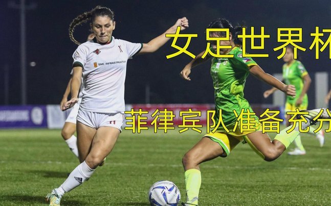 帽子戏法！女足5-1大胜锁定出线，中国女足底蕴再证！