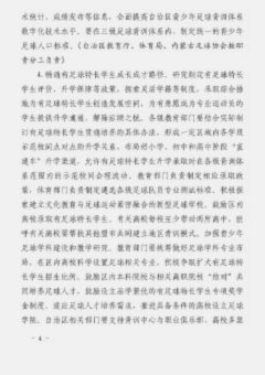 中国足球青训的理念之争与现实困境