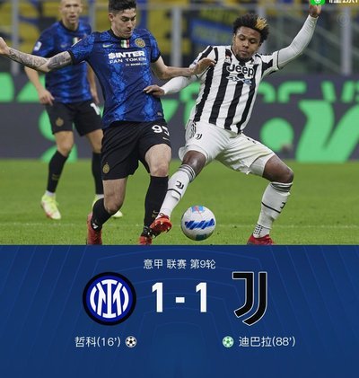剑南春战报：热那亚2-0尤文，巴尔丹齐传射，伊希布破门